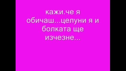 Обичам Те