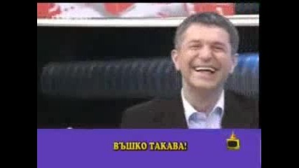 [смях] Див селянин звъни при Милен Цветков