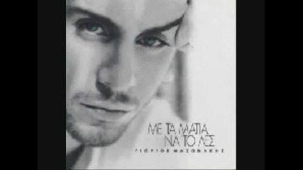 Giorgos Mazonakis - Aniko Se Mena 