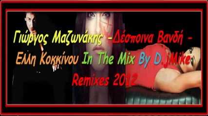 Mazonakis Vandi Kokkinou In The Mix D.jmike Remixes