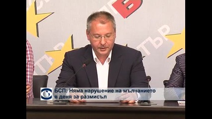 Противоречиви реакции на искането на ГЕРБ за касиране на вота
