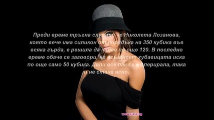 коя звезда певица колко силикон има?