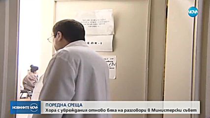 Представители на хората с увреждания отново бяха на среща в Министерския съвет