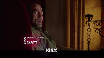 "Злокобен остров" на 10 октомври, събота от 21:00 ч. по KINO NOVA
