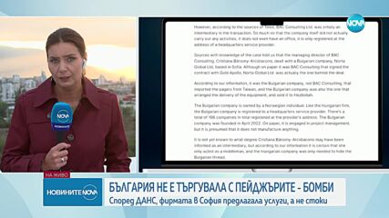 ДАНС: В България не са внасяни, изнасяни или произвеждани устройства като взривените в Ливан и Сирия