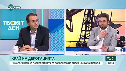 Какви са последствията от забраната на вноса на руски петрол