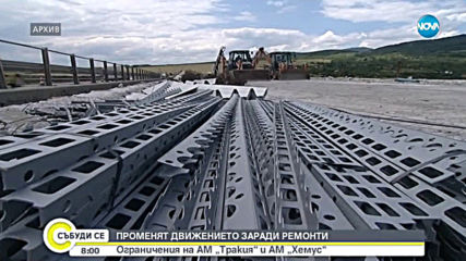 Ремонти налагат промени на движението по магистралите