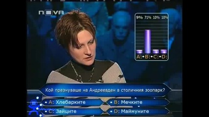 *Стани Богат* Част 3 12.01.09 *GQ*