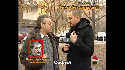 Зима без дограма 3