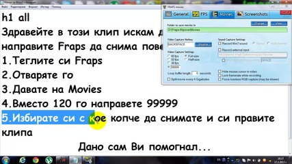 Как да си направим Фрапс да снима повече от 60 секунди