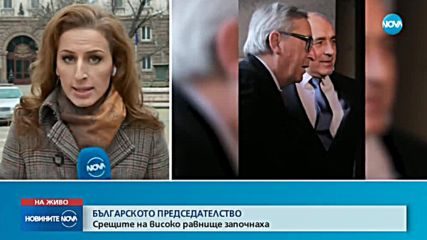 Юнкер към Борисов: Вашият приоритет - Западните Балкани, е и наш приоритет