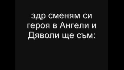 Сменям си героя :)...отново-.- -_-