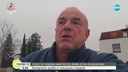 Казанлък посреща Коледа с жива елха в центъра на града