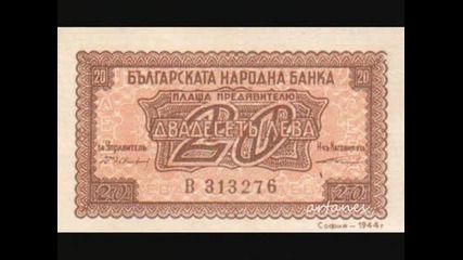 Парите На България