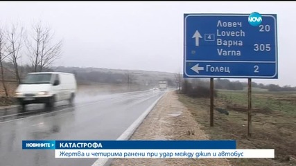 38-годишен мъж почина при катастрофа