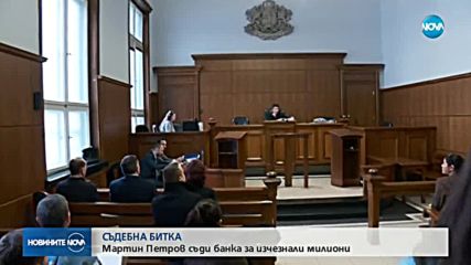 Футболистът Мартин Петров в съдебна битка с банка
