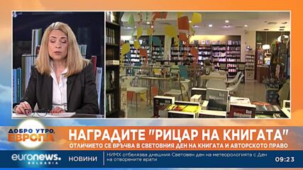 До 10 април номинират кандидати за наградите „Рицар на книгата“
