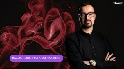 От „Мамник“ до минус 40: Васил Попов буквално отиде на края на света и се върна с нова мисия 🤩❄️