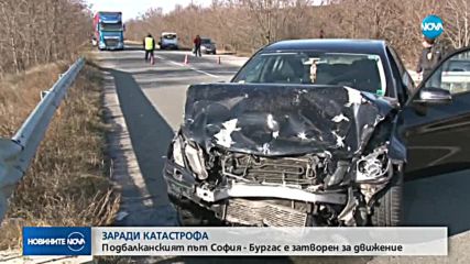 Тежка катастрофа затвори Подбалканския път