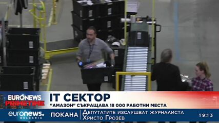 „Амазон“ съкращава 18 000 работни места – най-много в IT сектора