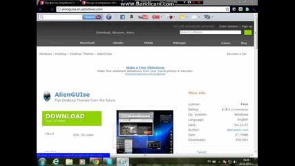 Откаде да си истеглите alienguise Hd