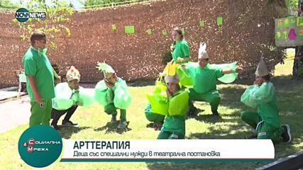 "Социална мрежа": Деца със специални нужди в театрална постановка