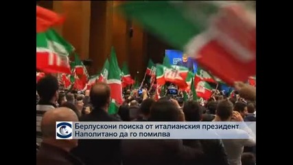 Берлускони смята, че италианският президент трябва да го помилва, без той да го моли за това