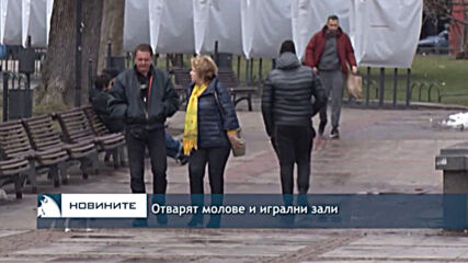 Отварят молове и игрални зали