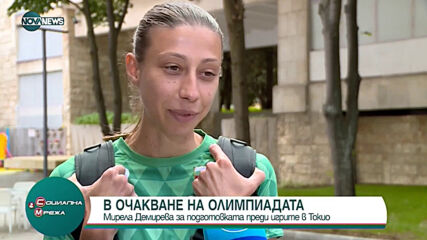 Мирела Демирева се готви за най-големия си скок в Токио