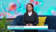 Терапия с лутеций: За новите възможности в полза на пациентите
