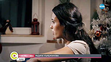 „Говори с Ива“: Радина Кърджилова за ролята, която не се учи или играе