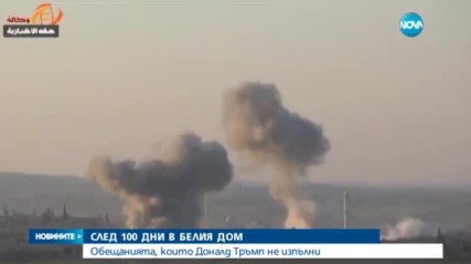 Какво направи Тръмп в първите 100 дни на своя мандат?