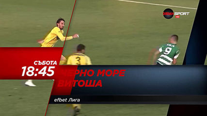 Черно море – Витоша на 13 юни, събота от 18.45 ч. по DIEMA SPORT