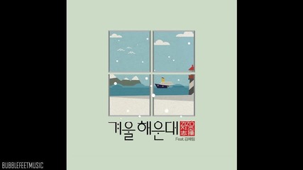 Zizo (winter Of Haeundae) (feat. Lim Kim) [digital Single - Winter Of Haeundae]
