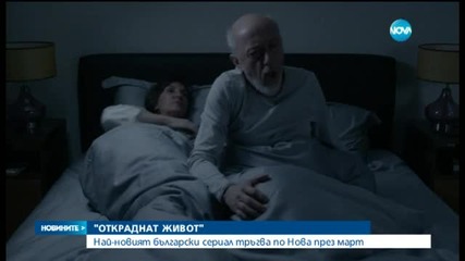 „Откраднат живот”: Нюансите на лекарската професия - обедна емисия