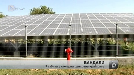 Фотоволтаичен парк беше разбит в Русенско