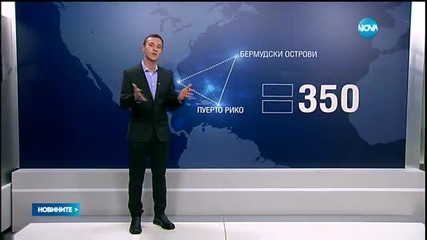 Тайната на зловещия Бермудски триъгълник - разгадана?