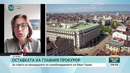 Атанаска Дишева: Искането за оставка на главния прокурор от Мария Габриел няма правни последици