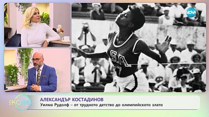 Най-любопитното от света на спорта с Александър Костадинов - „На кафе” (14.11.2023)