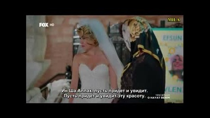 Този живот си е мой еп.71 (rus subs - O hayat benim 2015)