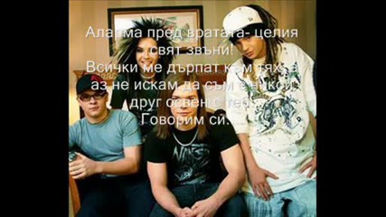 Tokio Hotel - Reden - Prevod