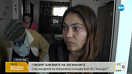 Тежката съдба на починалите и пострадалите при инцидента край АЕЦ "Козлодуй"