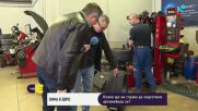 Колко ще ни струва да подготвим автомобила си за зимата