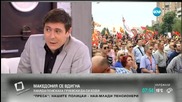 Джамбазки: Груевски ще бъде принуден да отстъпи