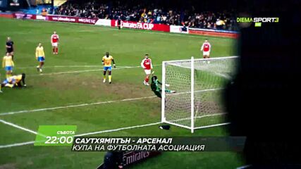 Саутхямптън - Арсенал на 4 април, събота от 22.00 ч. по DIEMA SPORT 3