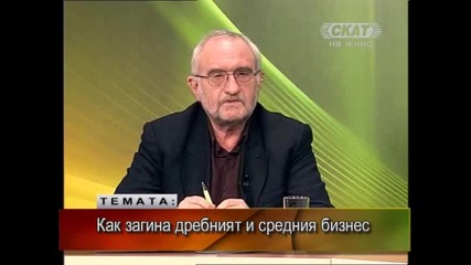 Тео - Бизнес, Банки, Бисери