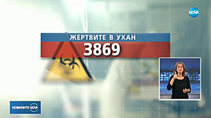 Броят на починалите от COVID-19 в Китай се увеличи