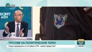 Политически отлив и напрежение в ПП: Ще успее ли партията да се справи с имиджовата криза