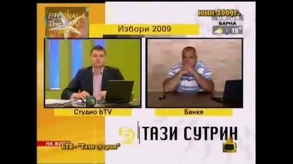 ! Бареков, Прощално блокче, Господари на ефира, 04.12.2009 