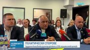 Продължава политическият спор след участието на Илияна Йотова в сесията на ООН